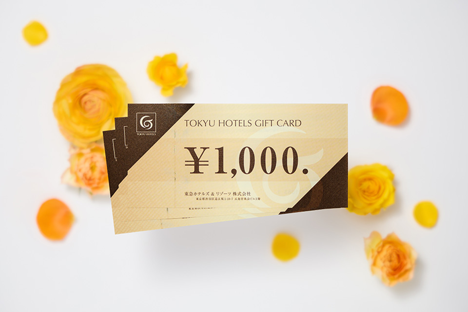東急ホテルズギフトカード