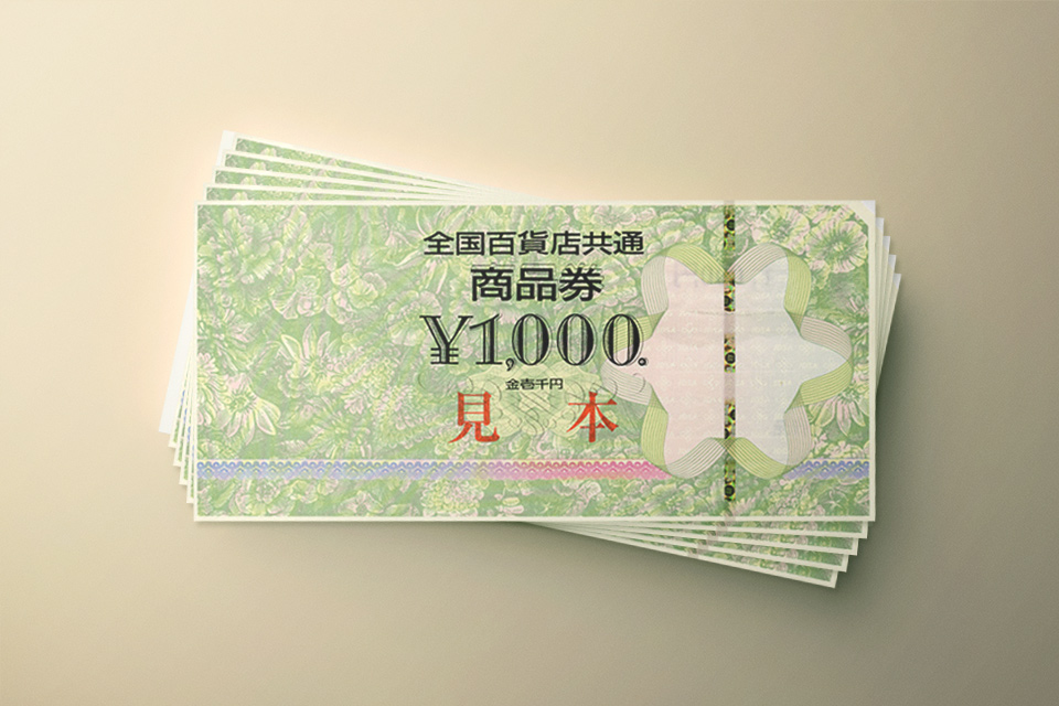 全国百貨店共通商品券